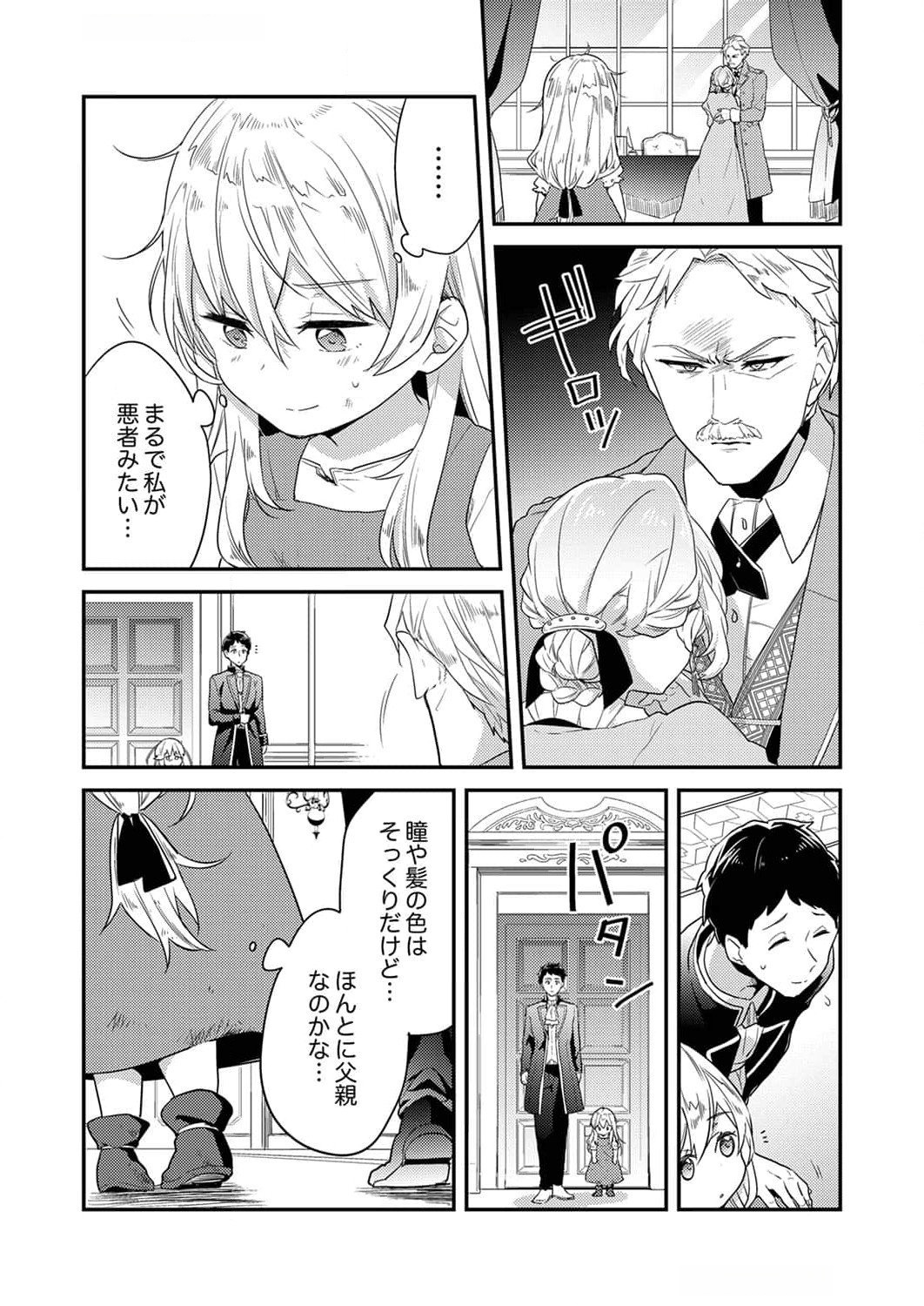 Wakeari Youjo, Tensei shita Koto ni Kizuita no wa, Shuraban ni Sougu shita Toki. - Chapter 2 - Page 3