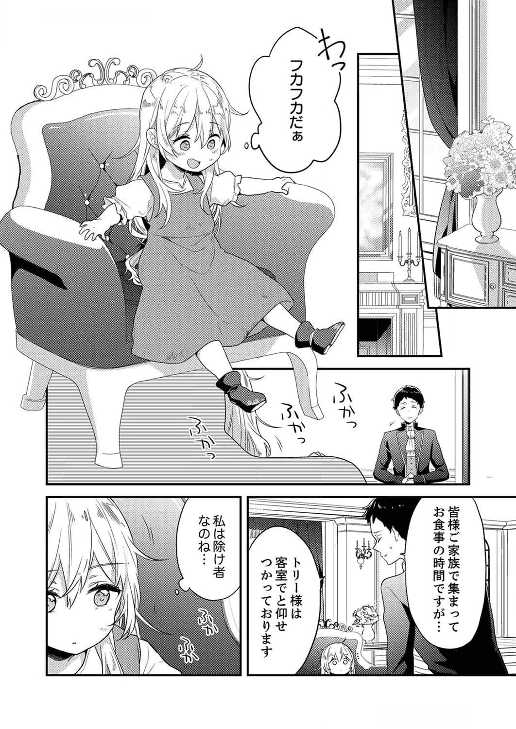 Wakeari Youjo, Tensei shita Koto ni Kizuita no wa, Shuraban ni Sougu shita Toki. - Chapter 2 - Page 4