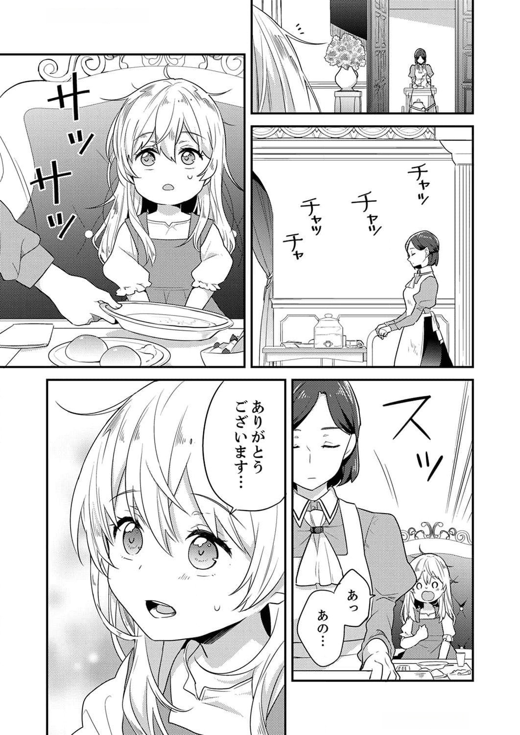 Wakeari Youjo, Tensei shita Koto ni Kizuita no wa, Shuraban ni Sougu shita Toki. - Chapter 2 - Page 5