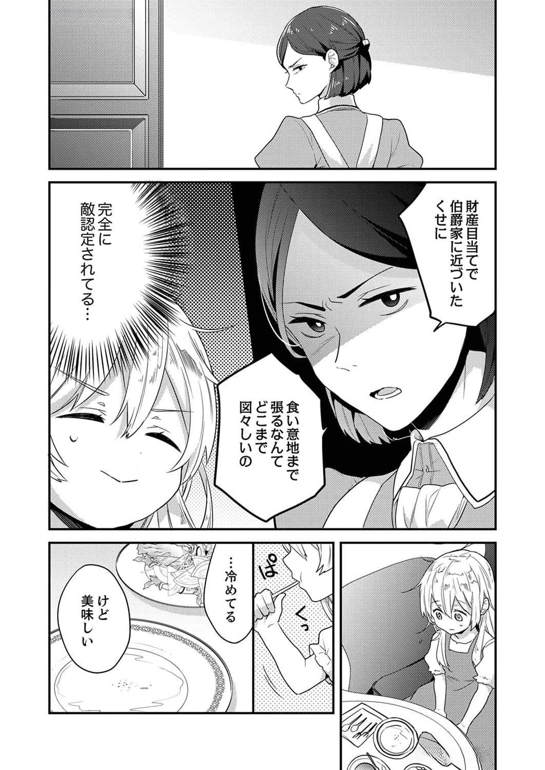 Wakeari Youjo, Tensei shita Koto ni Kizuita no wa, Shuraban ni Sougu shita Toki. - Chapter 2 - Page 6