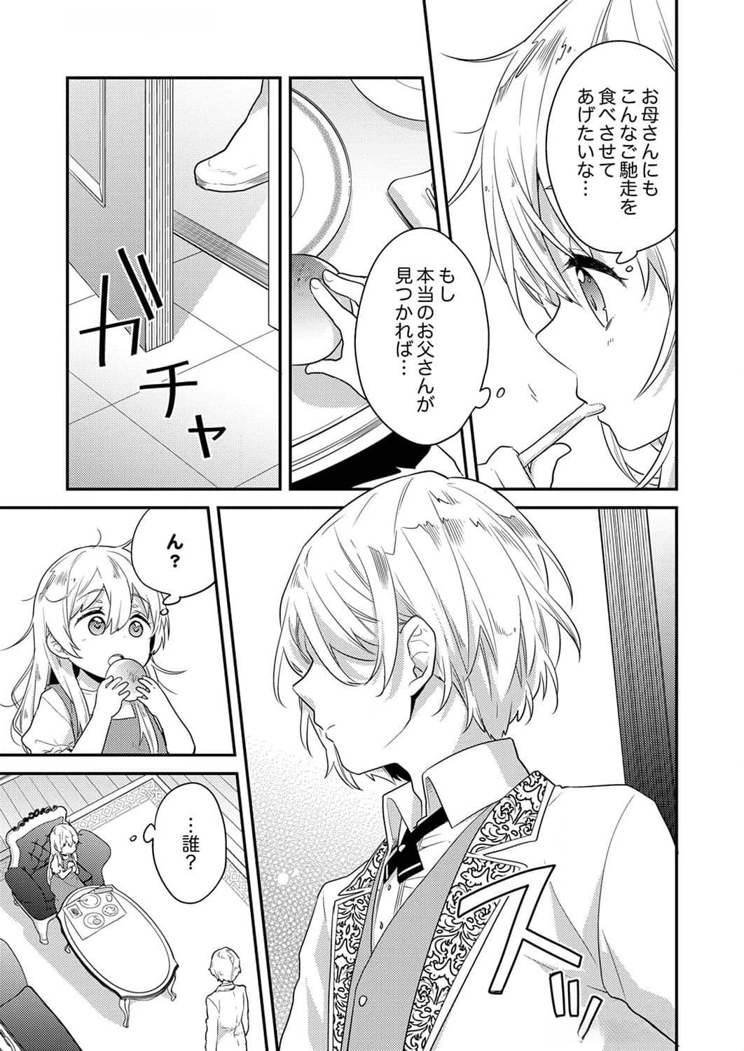 Wakeari Youjo, Tensei shita Koto ni Kizuita no wa, Shuraban ni Sougu shita Toki. - Chapter 2 - Page 7