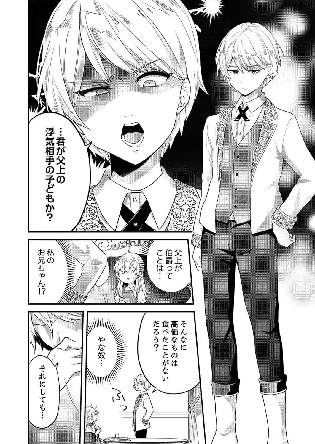 Wakeari Youjo, Tensei shita Koto ni Kizuita no wa, Shuraban ni Sougu shita Toki. - Chapter 2 - Page 8