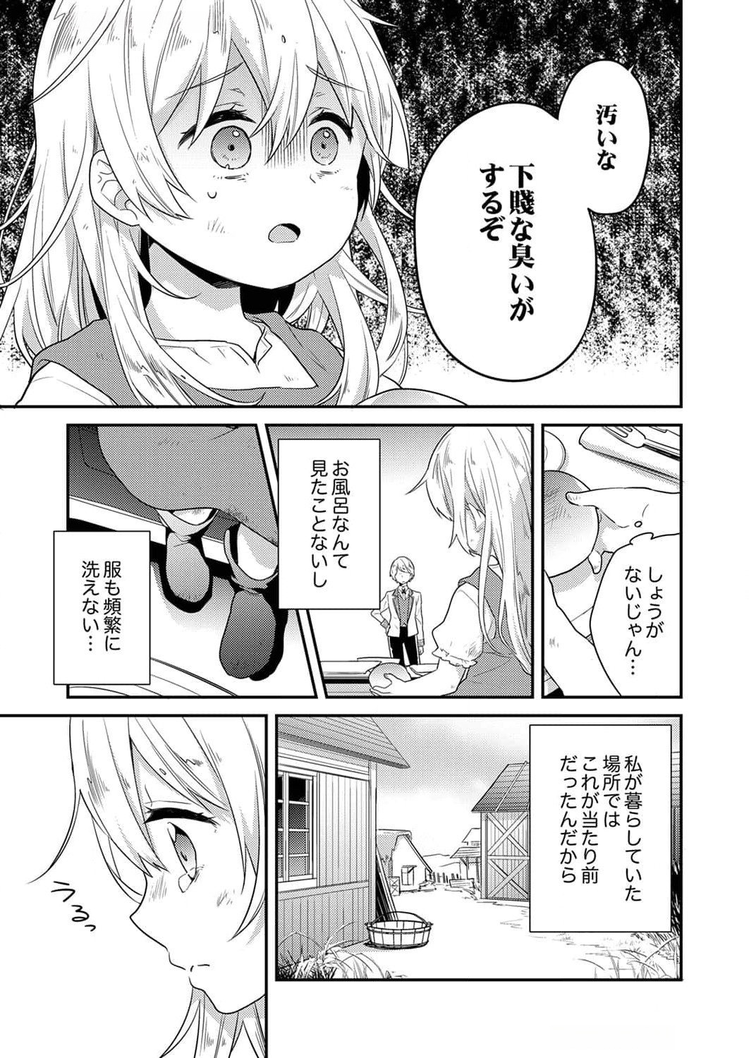 Wakeari Youjo, Tensei shita Koto ni Kizuita no wa, Shuraban ni Sougu shita Toki. - Chapter 2 - Page 9