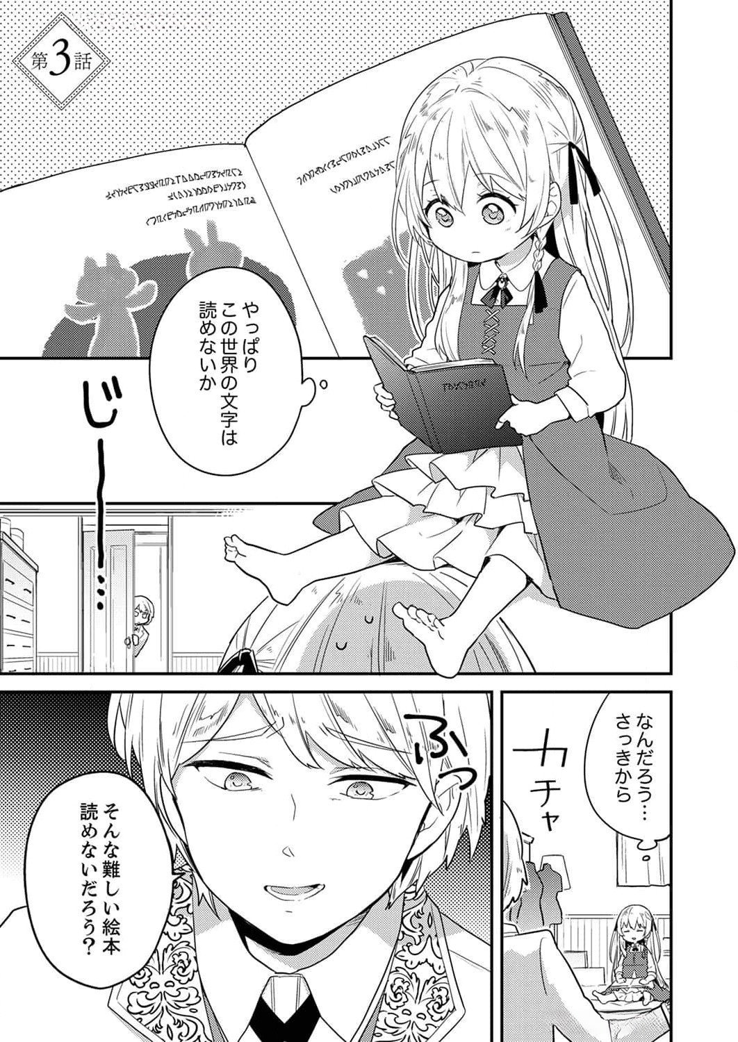 Wakeari Youjo, Tensei shita Koto ni Kizuita no wa, Shuraban ni Sougu shita Toki. - Chapter 3 - Page 1