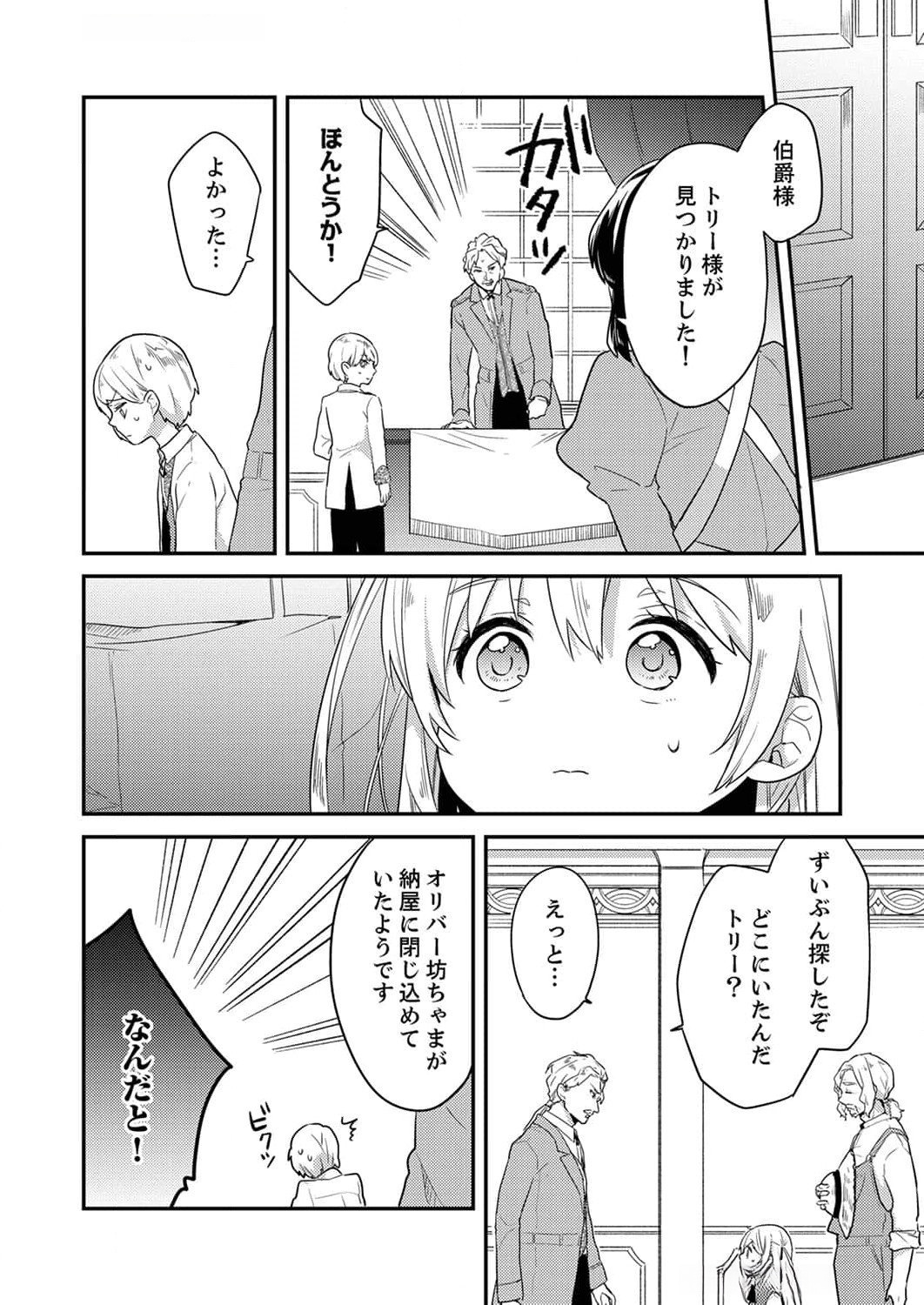 Wakeari Youjo, Tensei shita Koto ni Kizuita no wa, Shuraban ni Sougu shita Toki. - Chapter 3 - Page 10