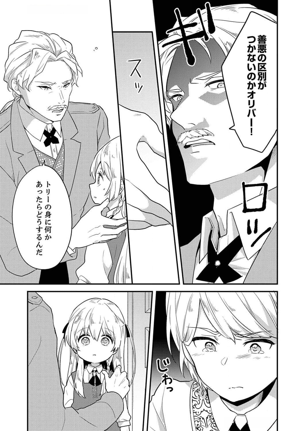 Wakeari Youjo, Tensei shita Koto ni Kizuita no wa, Shuraban ni Sougu shita Toki. - Chapter 3 - Page 11