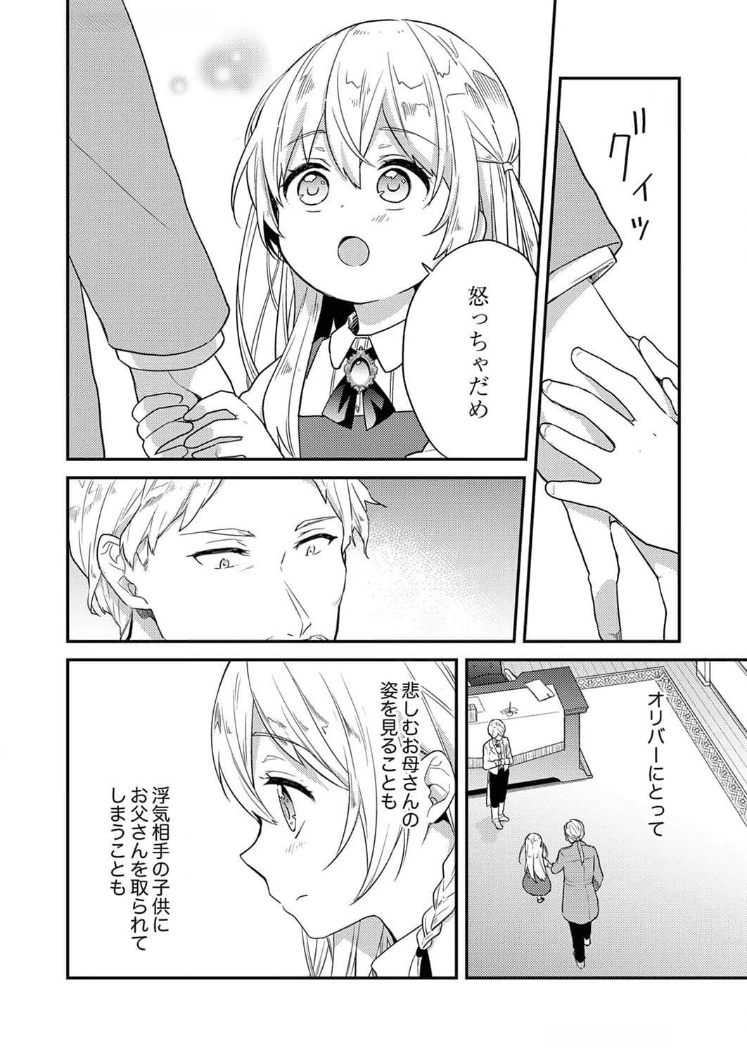 Wakeari Youjo, Tensei shita Koto ni Kizuita no wa, Shuraban ni Sougu shita Toki. - Chapter 3 - Page 12