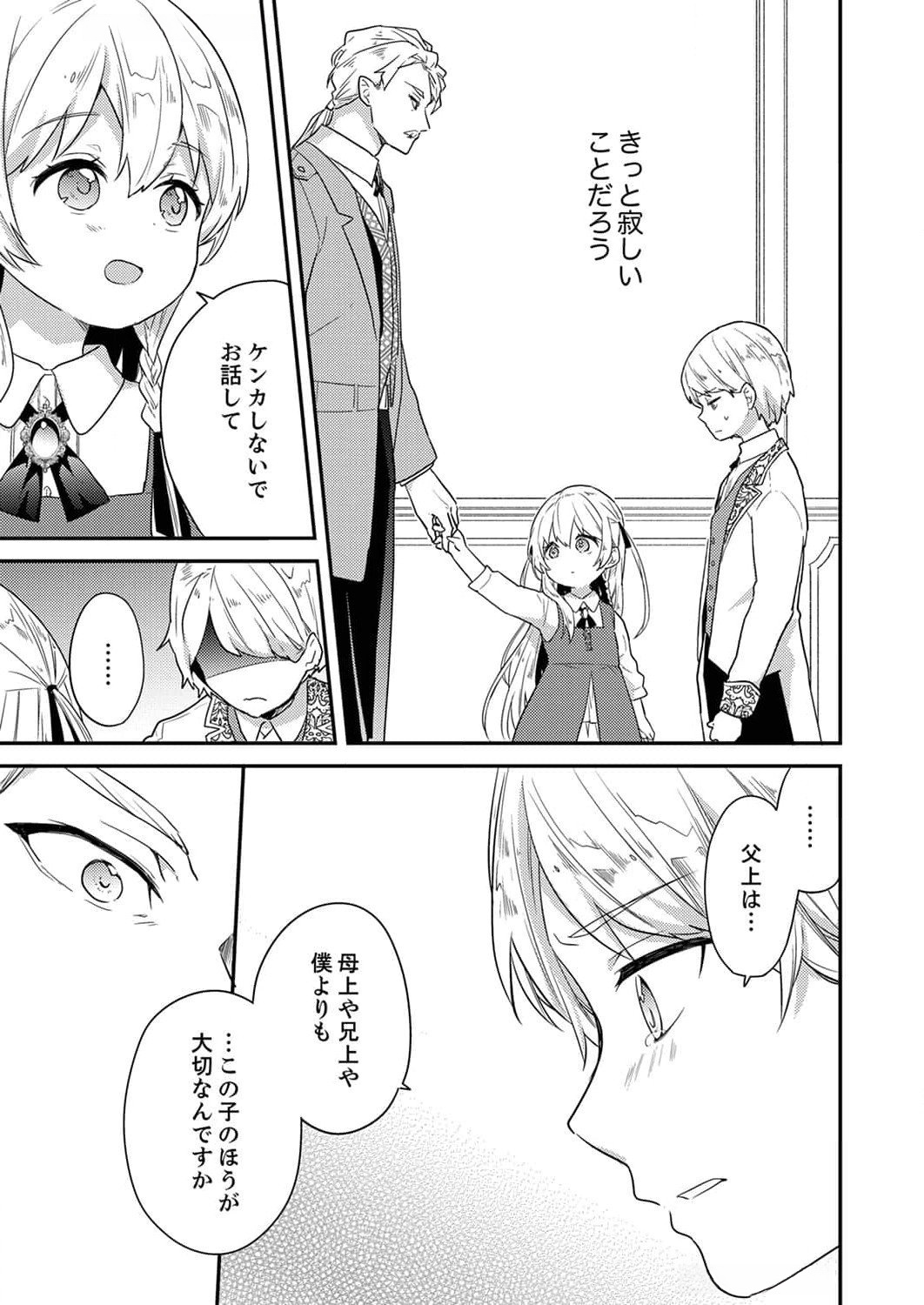 Wakeari Youjo, Tensei shita Koto ni Kizuita no wa, Shuraban ni Sougu shita Toki. - Chapter 3 - Page 13