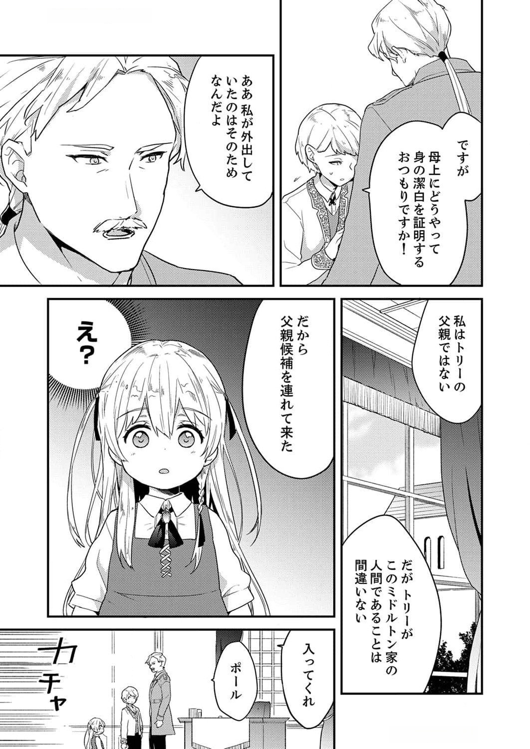 Wakeari Youjo, Tensei shita Koto ni Kizuita no wa, Shuraban ni Sougu shita Toki. - Chapter 3 - Page 15