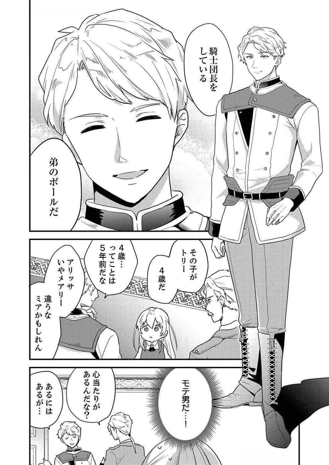 Wakeari Youjo, Tensei shita Koto ni Kizuita no wa, Shuraban ni Sougu shita Toki. - Chapter 3 - Page 16