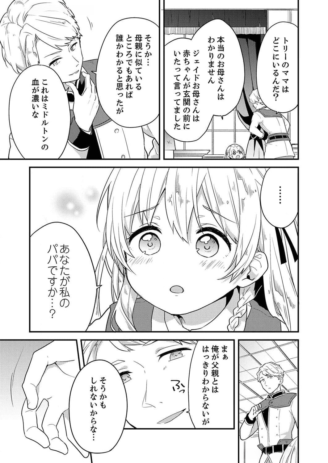 Wakeari Youjo, Tensei shita Koto ni Kizuita no wa, Shuraban ni Sougu shita Toki. - Chapter 3 - Page 17