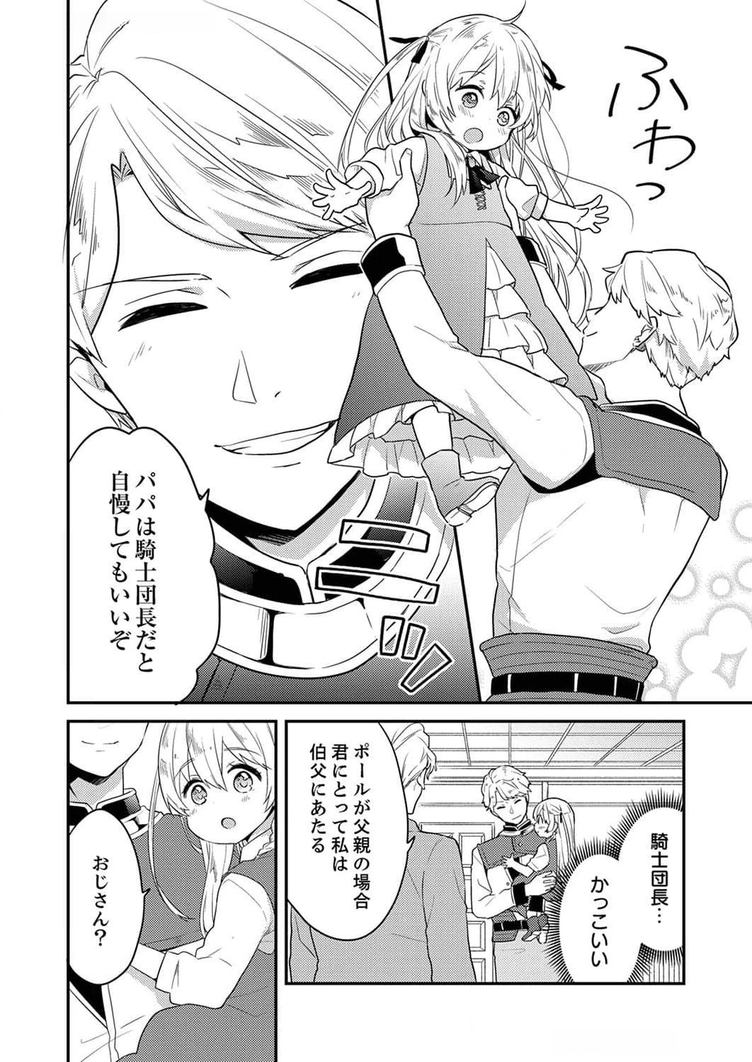 Wakeari Youjo, Tensei shita Koto ni Kizuita no wa, Shuraban ni Sougu shita Toki. - Chapter 3 - Page 18