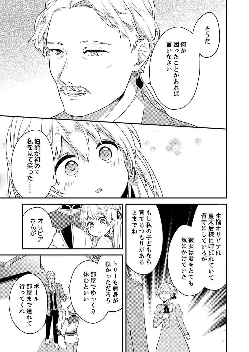 Wakeari Youjo, Tensei shita Koto ni Kizuita no wa, Shuraban ni Sougu shita Toki. - Chapter 3 - Page 19