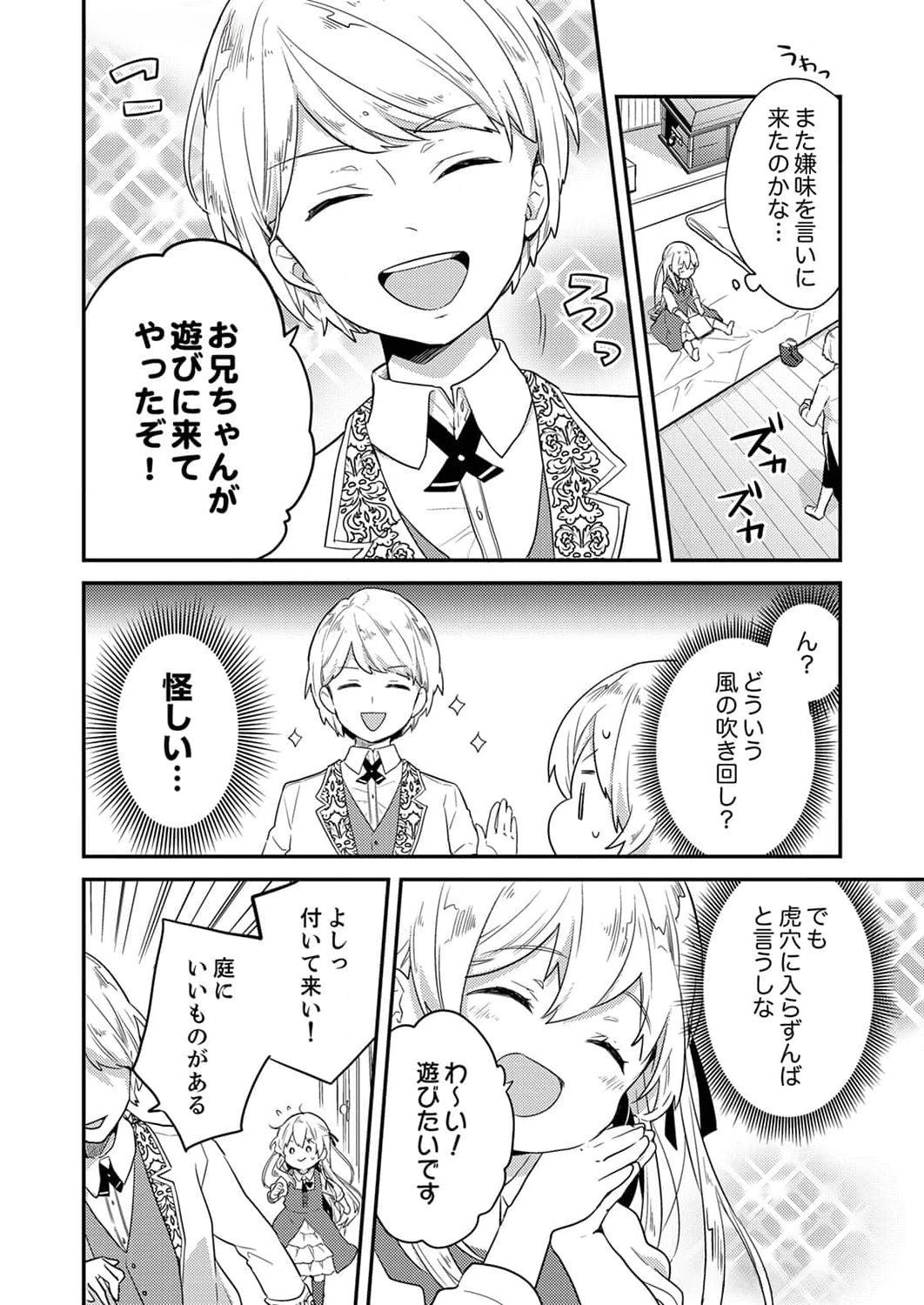 Wakeari Youjo, Tensei shita Koto ni Kizuita no wa, Shuraban ni Sougu shita Toki. - Chapter 3 - Page 2