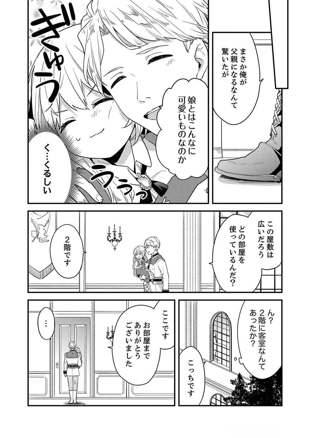 Wakeari Youjo, Tensei shita Koto ni Kizuita no wa, Shuraban ni Sougu shita Toki. - Chapter 3 - Page 20