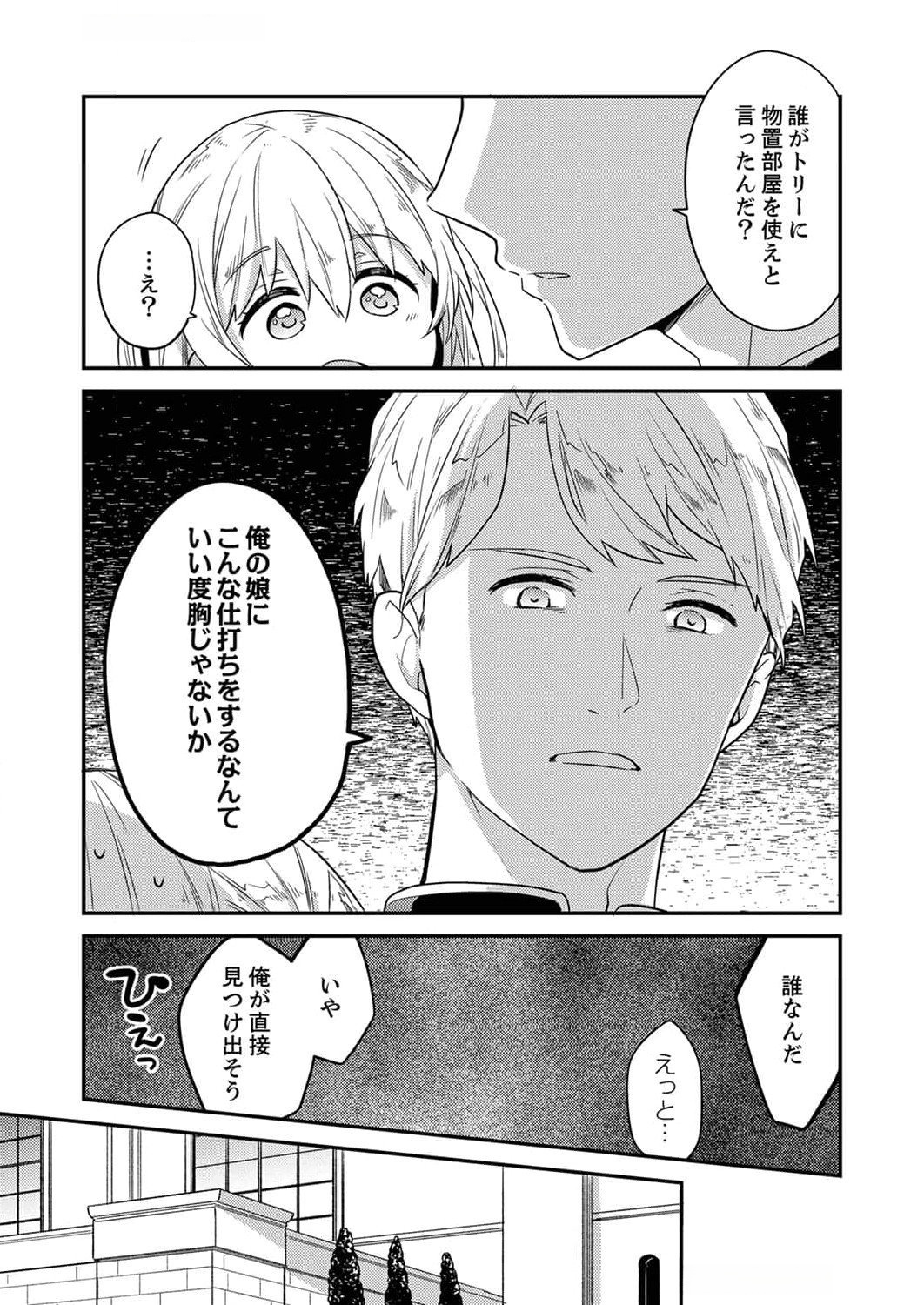 Wakeari Youjo, Tensei shita Koto ni Kizuita no wa, Shuraban ni Sougu shita Toki. - Chapter 3 - Page 21