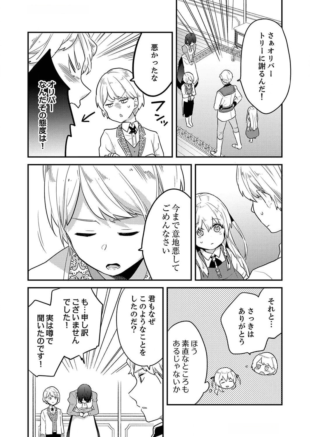 Wakeari Youjo, Tensei shita Koto ni Kizuita no wa, Shuraban ni Sougu shita Toki. - Chapter 3 - Page 22