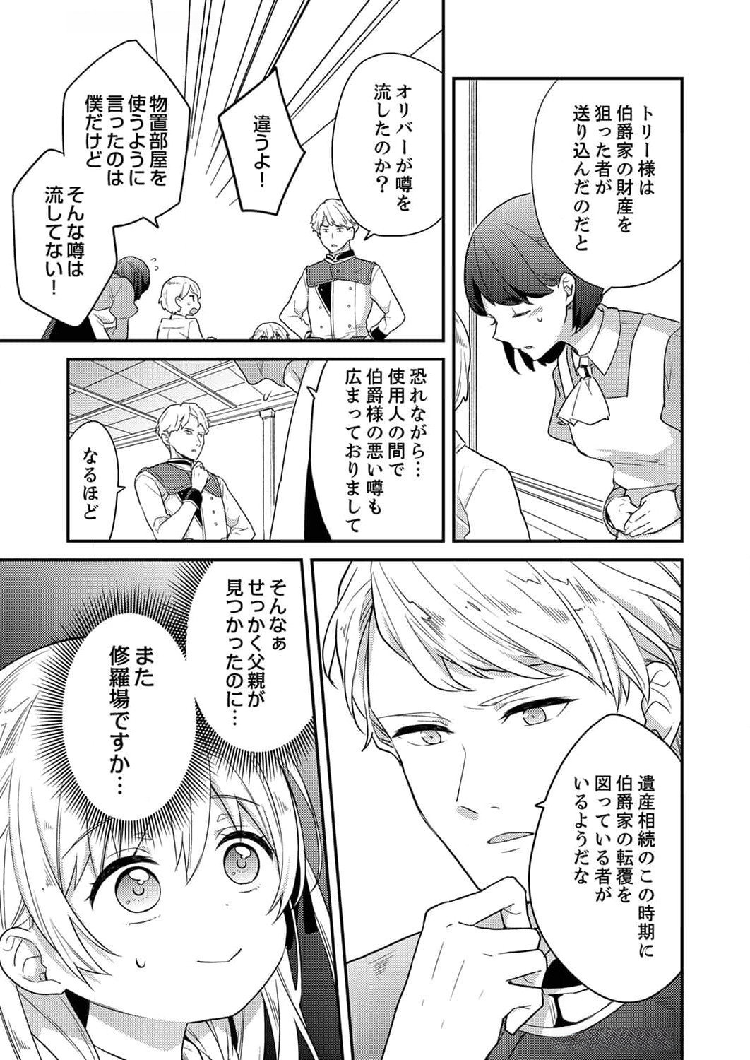 Wakeari Youjo, Tensei shita Koto ni Kizuita no wa, Shuraban ni Sougu shita Toki. - Chapter 3 - Page 23