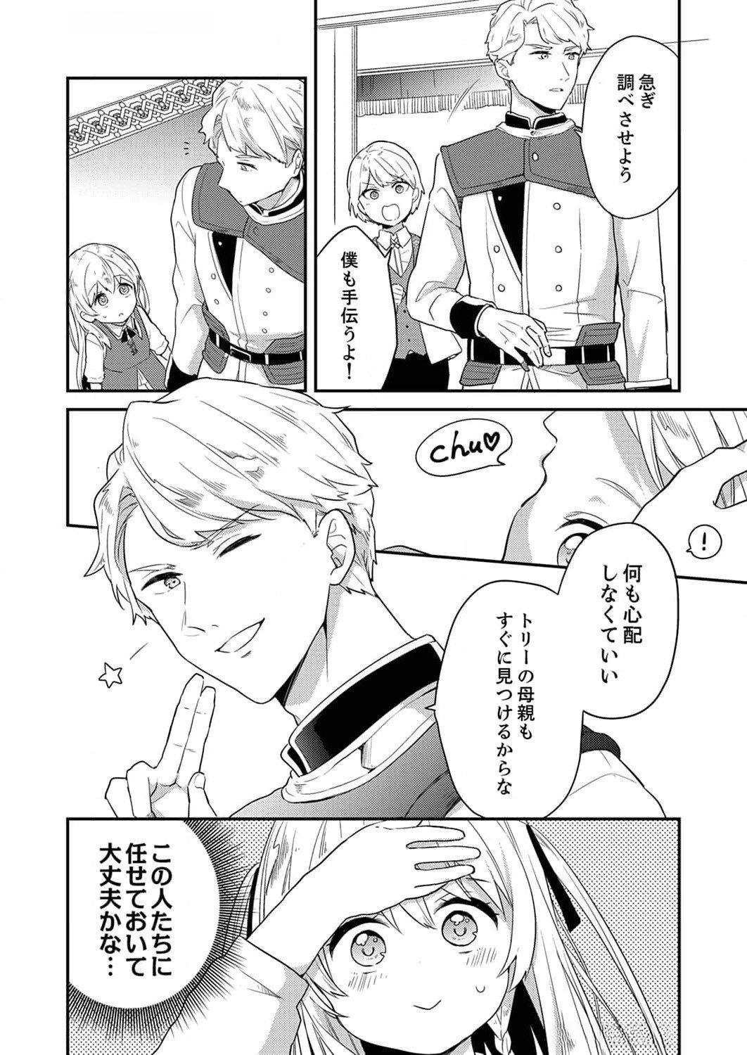 Wakeari Youjo, Tensei shita Koto ni Kizuita no wa, Shuraban ni Sougu shita Toki. - Chapter 3 - Page 24