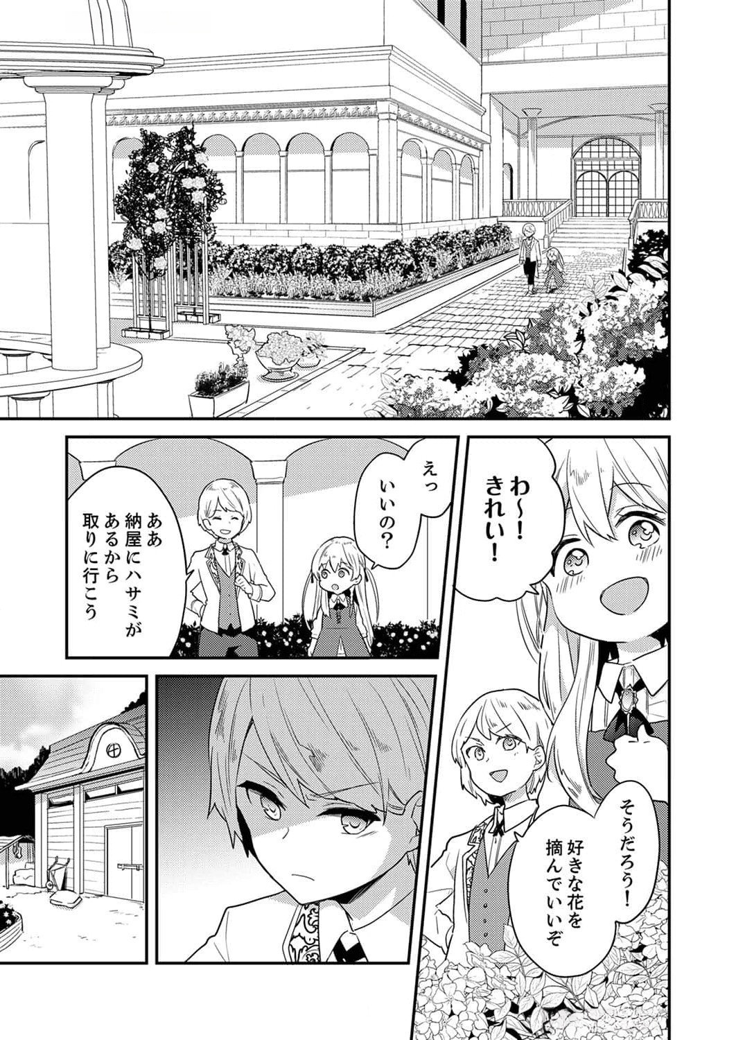 Wakeari Youjo, Tensei shita Koto ni Kizuita no wa, Shuraban ni Sougu shita Toki. - Chapter 3 - Page 3