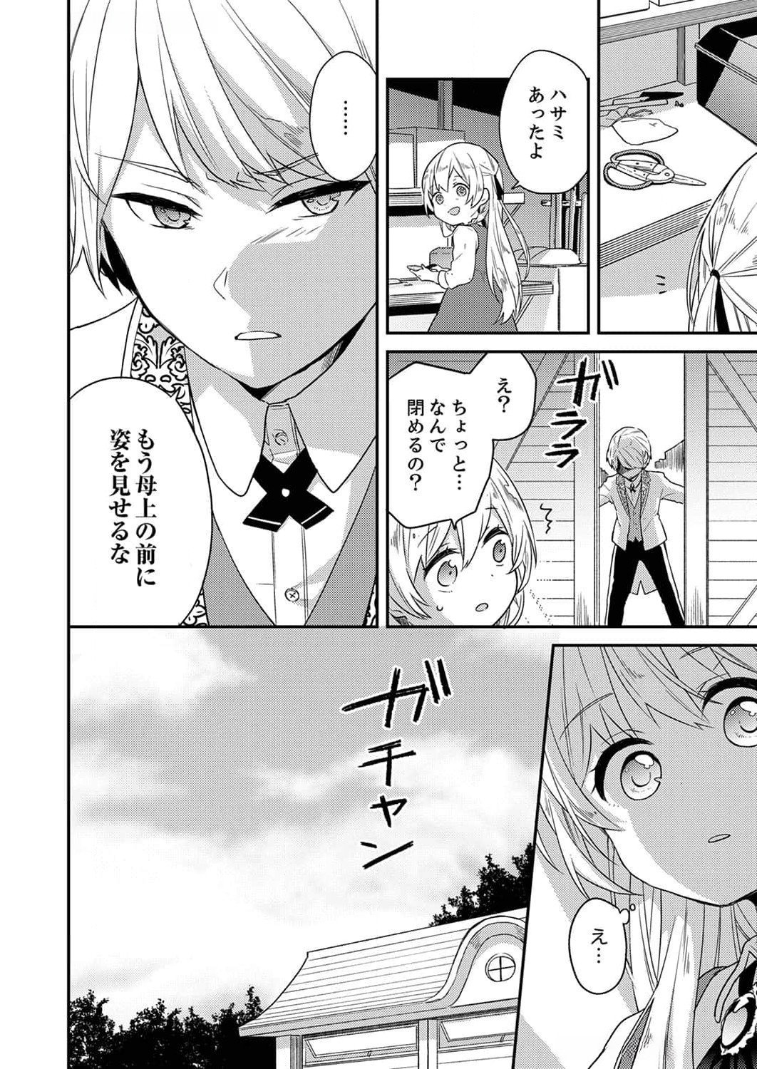 Wakeari Youjo, Tensei shita Koto ni Kizuita no wa, Shuraban ni Sougu shita Toki. - Chapter 3 - Page 4