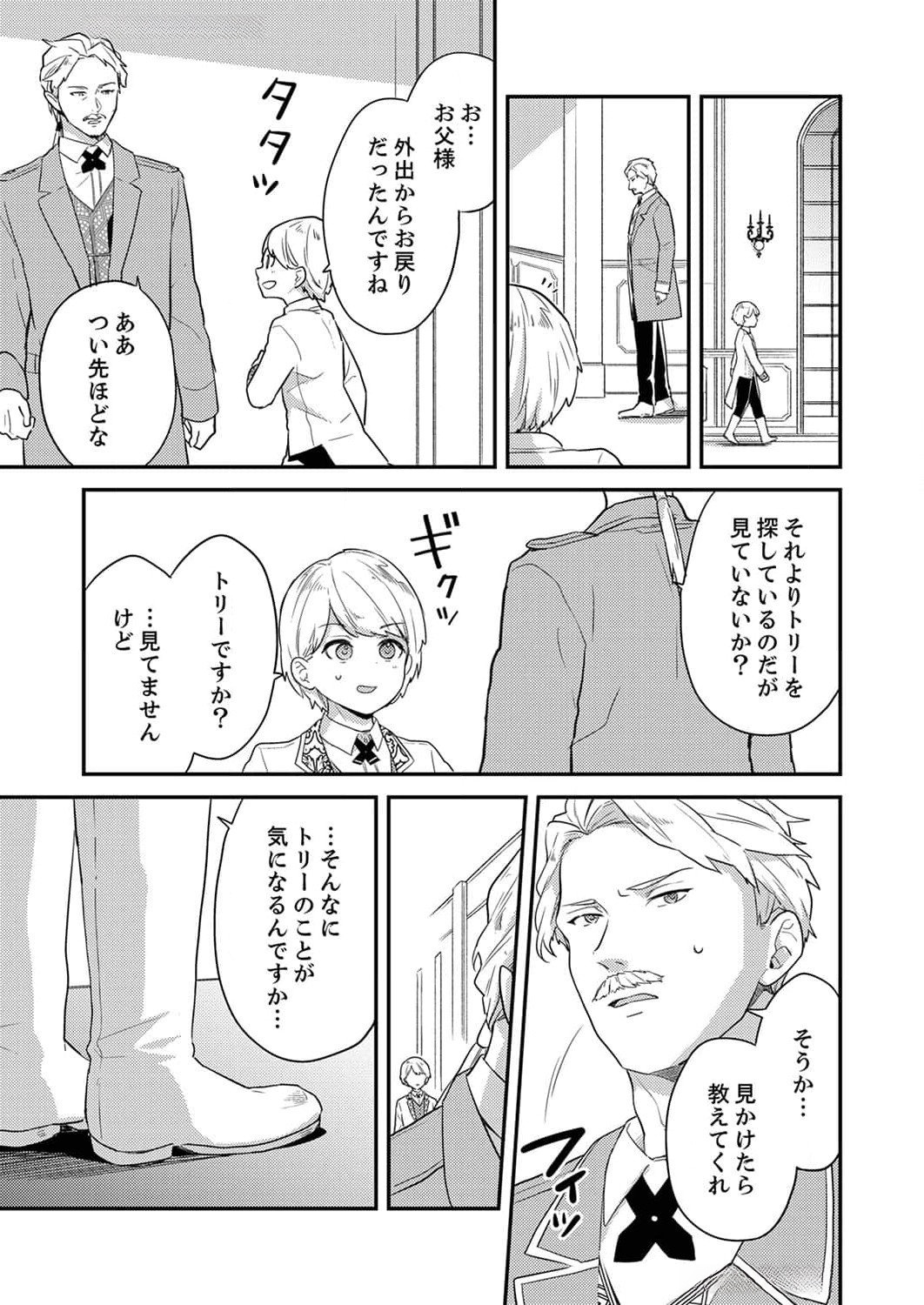 Wakeari Youjo, Tensei shita Koto ni Kizuita no wa, Shuraban ni Sougu shita Toki. - Chapter 3 - Page 5