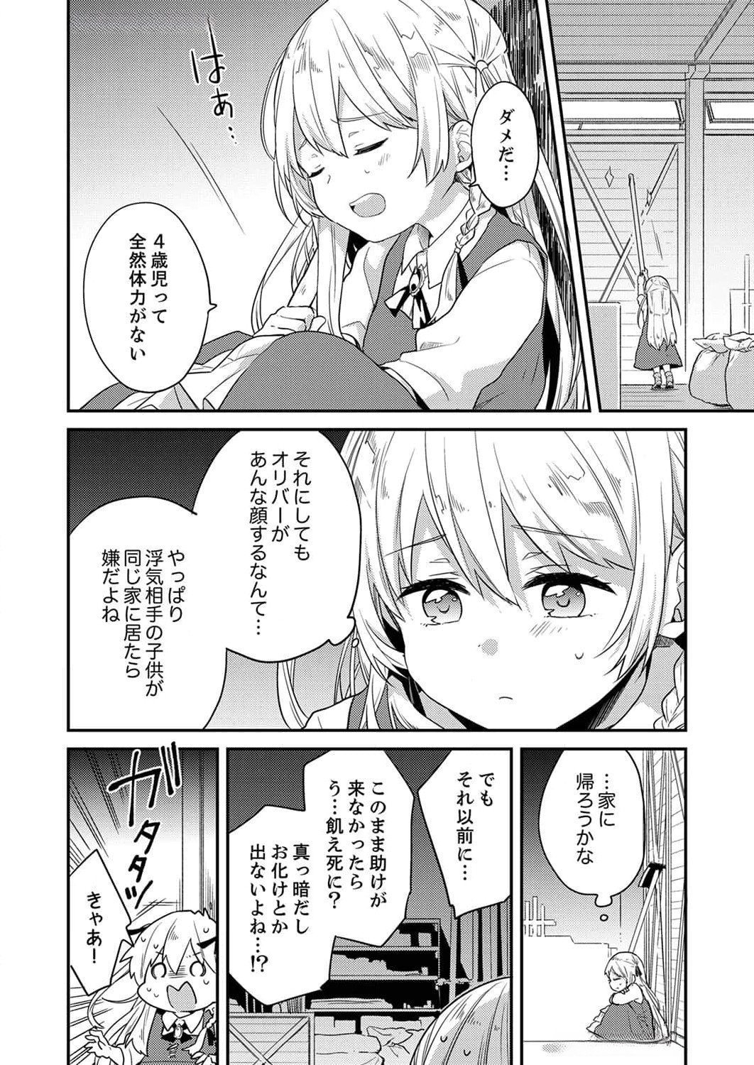 Wakeari Youjo, Tensei shita Koto ni Kizuita no wa, Shuraban ni Sougu shita Toki. - Chapter 3 - Page 6