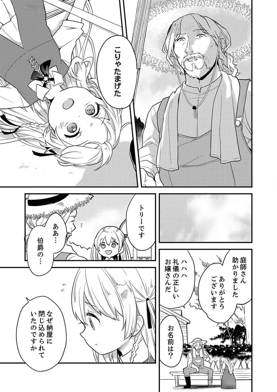 Wakeari Youjo, Tensei shita Koto ni Kizuita no wa, Shuraban ni Sougu shita Toki. - Chapter 3 - Page 7