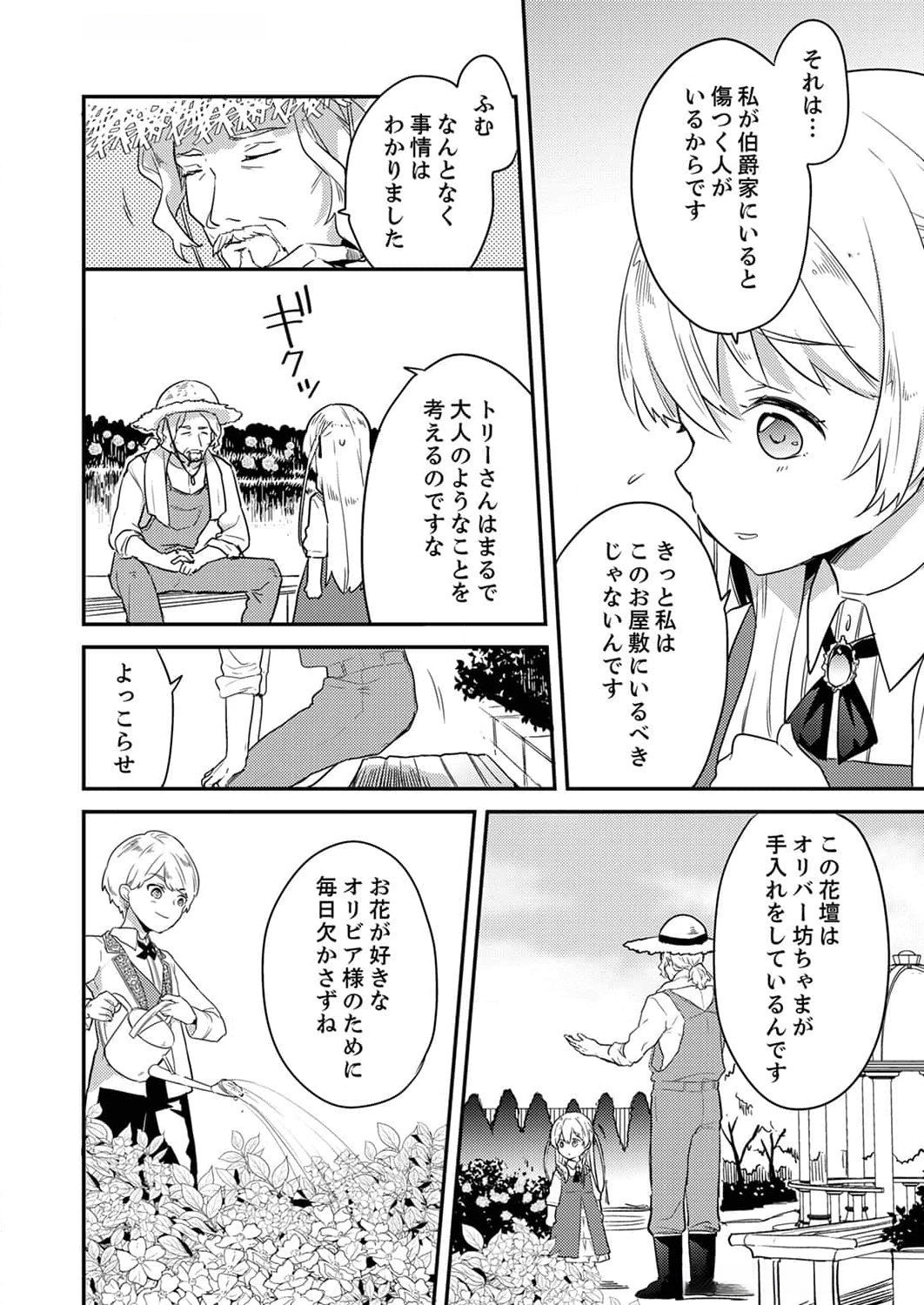 Wakeari Youjo, Tensei shita Koto ni Kizuita no wa, Shuraban ni Sougu shita Toki. - Chapter 3 - Page 8