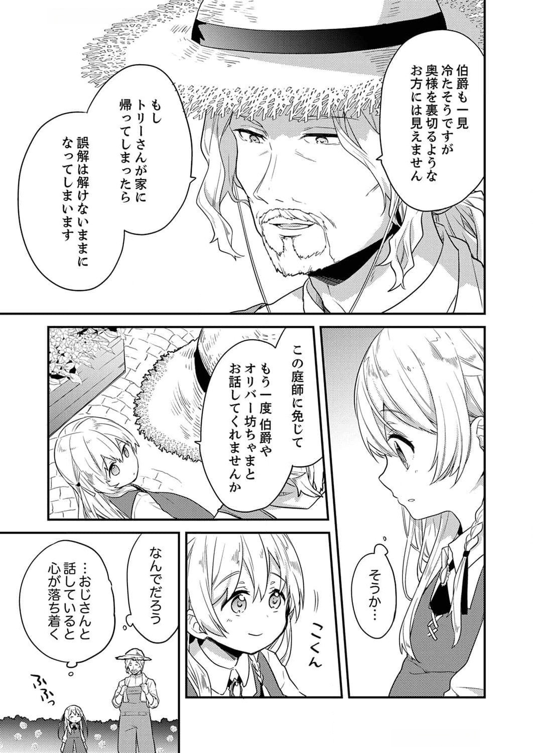 Wakeari Youjo, Tensei shita Koto ni Kizuita no wa, Shuraban ni Sougu shita Toki. - Chapter 3 - Page 9