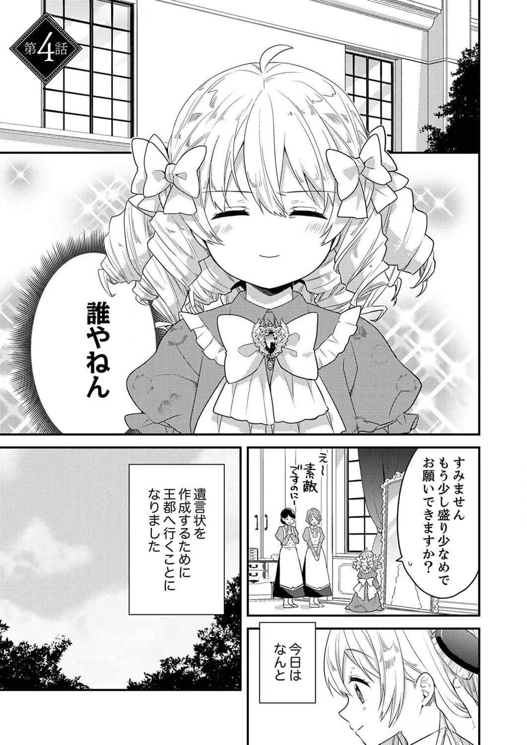 Wakeari Youjo, Tensei shita Koto ni Kizuita no wa, Shuraban ni Sougu shita Toki. - Chapter 4 - Page 1