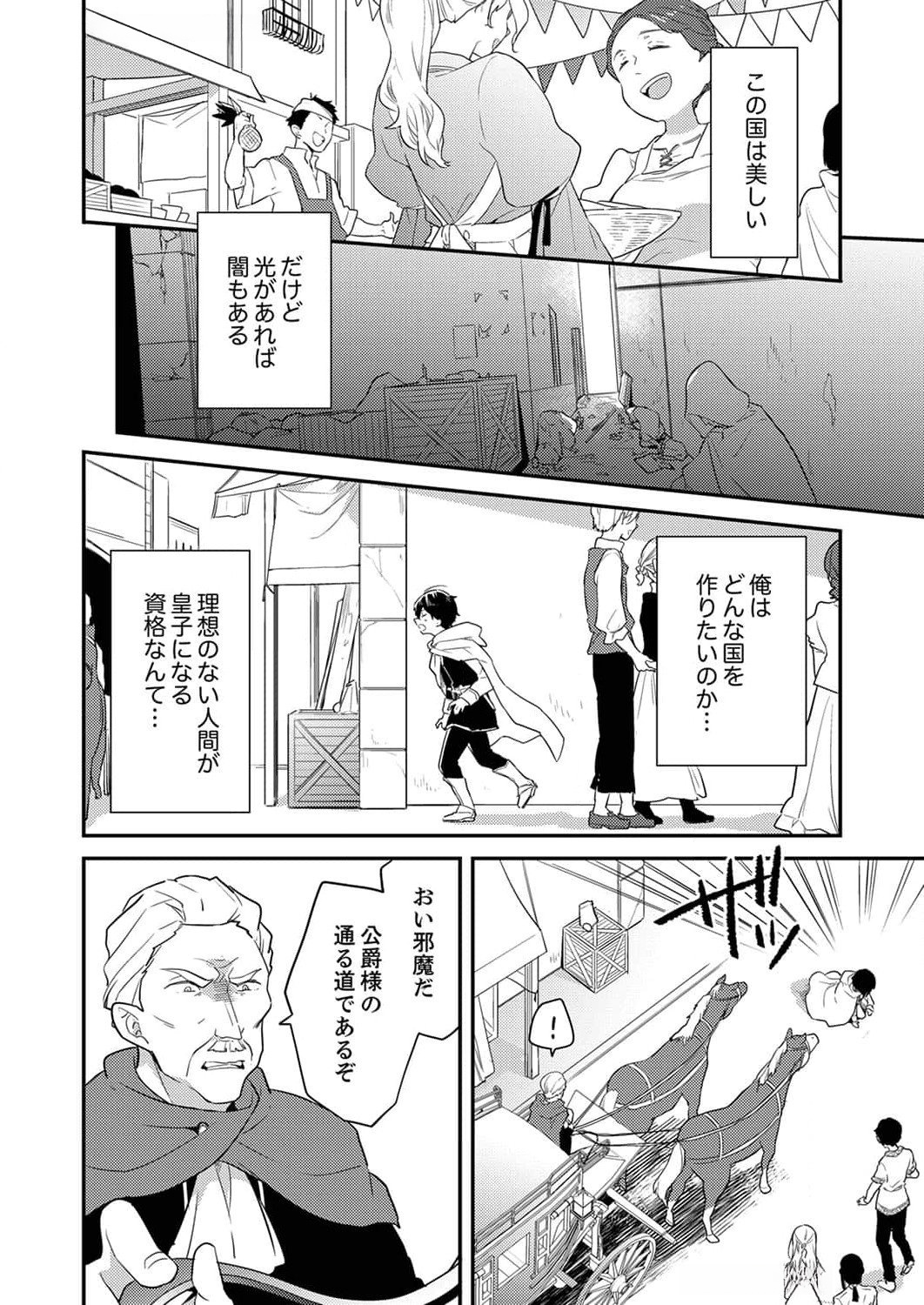 Wakeari Youjo, Tensei shita Koto ni Kizuita no wa, Shuraban ni Sougu shita Toki. - Chapter 4 - Page 10