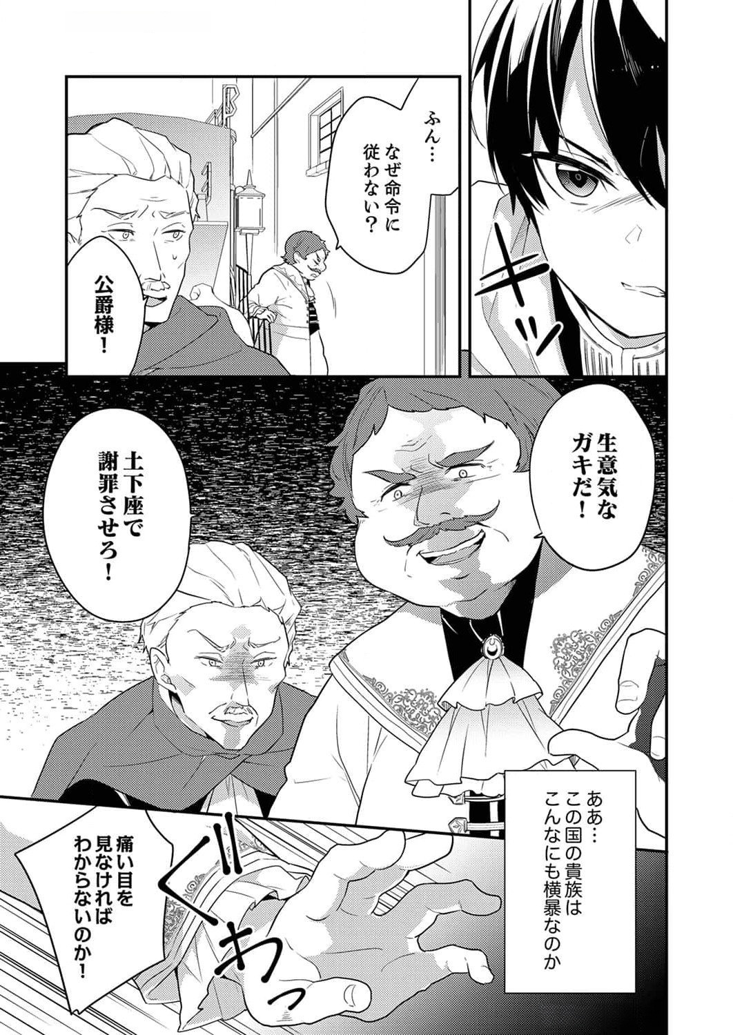 Wakeari Youjo, Tensei shita Koto ni Kizuita no wa, Shuraban ni Sougu shita Toki. - Chapter 4 - Page 11