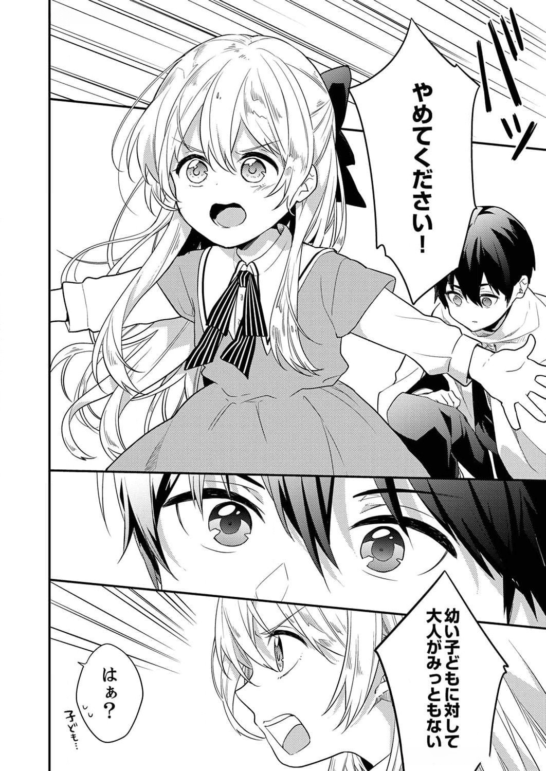 Wakeari Youjo, Tensei shita Koto ni Kizuita no wa, Shuraban ni Sougu shita Toki. - Chapter 4 - Page 12