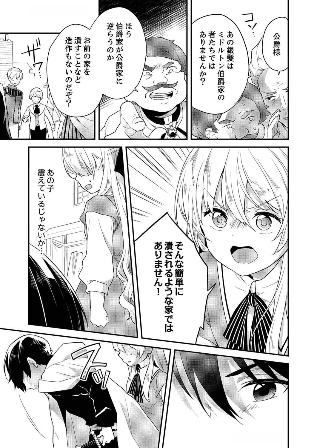 Wakeari Youjo, Tensei shita Koto ni Kizuita no wa, Shuraban ni Sougu shita Toki. - Chapter 4 - Page 13