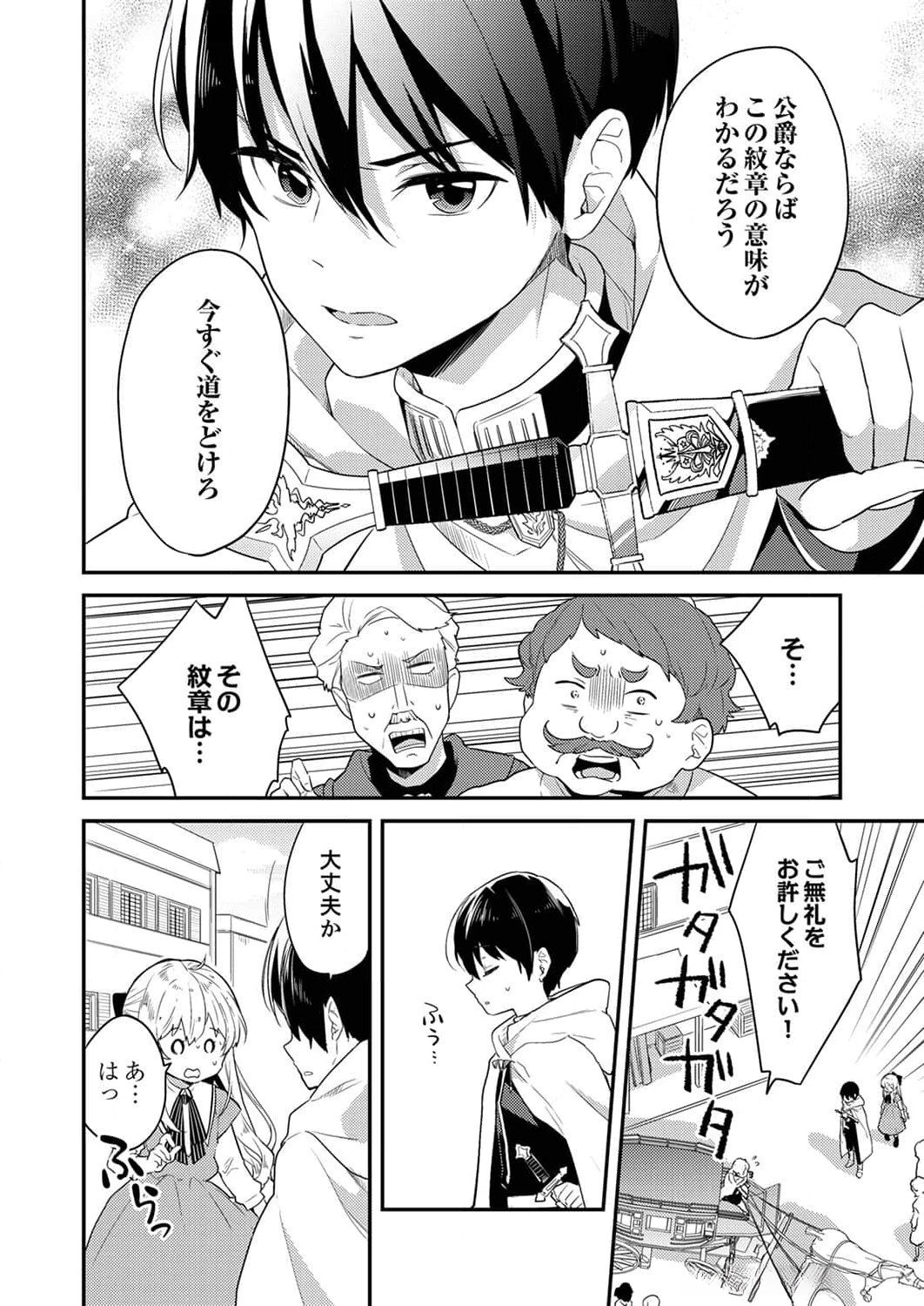 Wakeari Youjo, Tensei shita Koto ni Kizuita no wa, Shuraban ni Sougu shita Toki. - Chapter 4 - Page 14