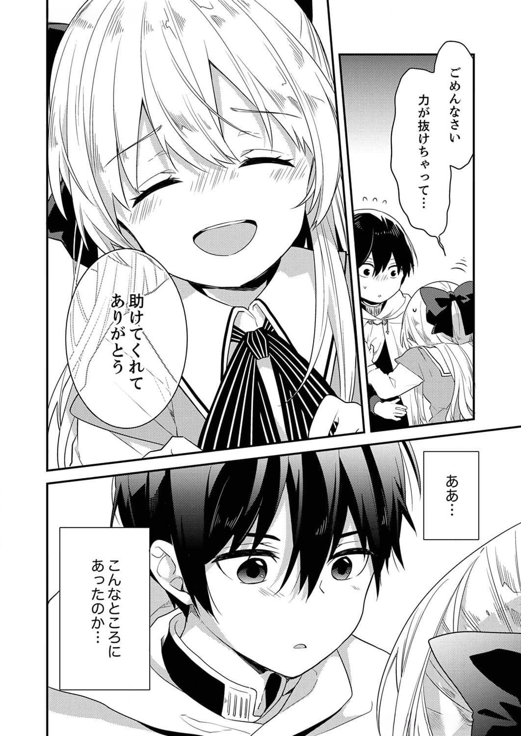 Wakeari Youjo, Tensei shita Koto ni Kizuita no wa, Shuraban ni Sougu shita Toki. - Chapter 4 - Page 16