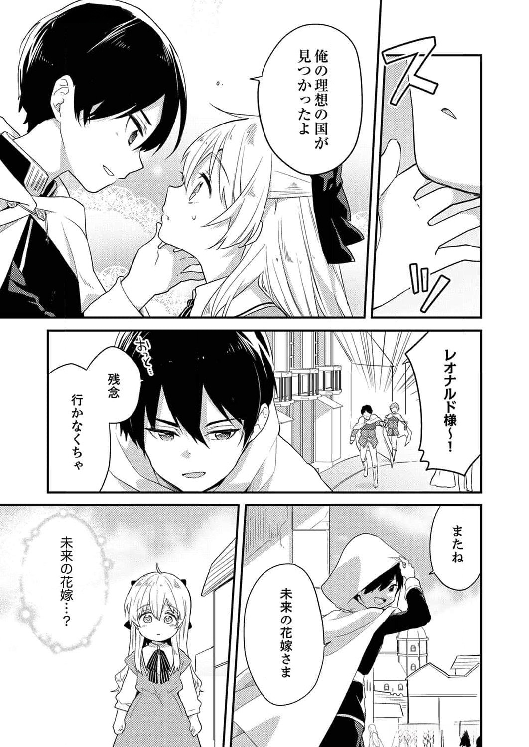 Wakeari Youjo, Tensei shita Koto ni Kizuita no wa, Shuraban ni Sougu shita Toki. - Chapter 4 - Page 17