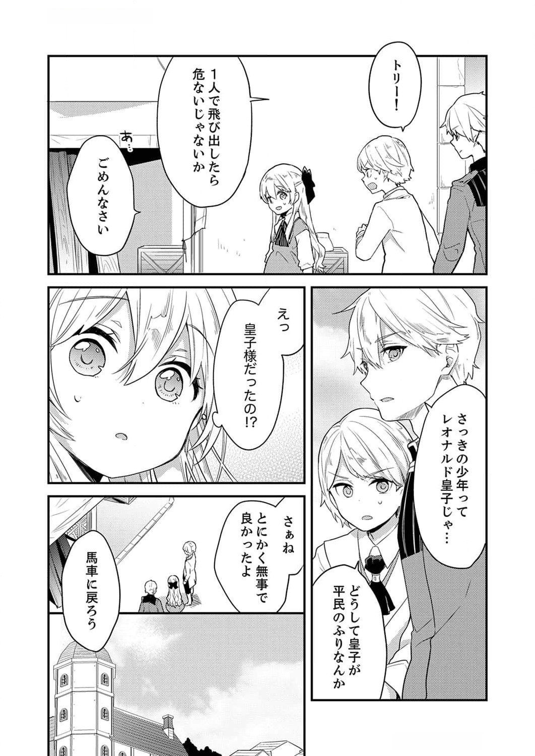 Wakeari Youjo, Tensei shita Koto ni Kizuita no wa, Shuraban ni Sougu shita Toki. - Chapter 4 - Page 18