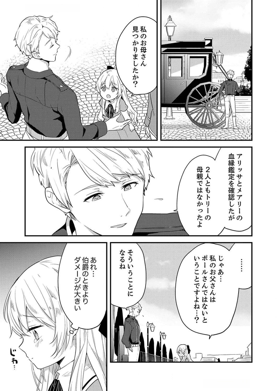 Wakeari Youjo, Tensei shita Koto ni Kizuita no wa, Shuraban ni Sougu shita Toki. - Chapter 4 - Page 19