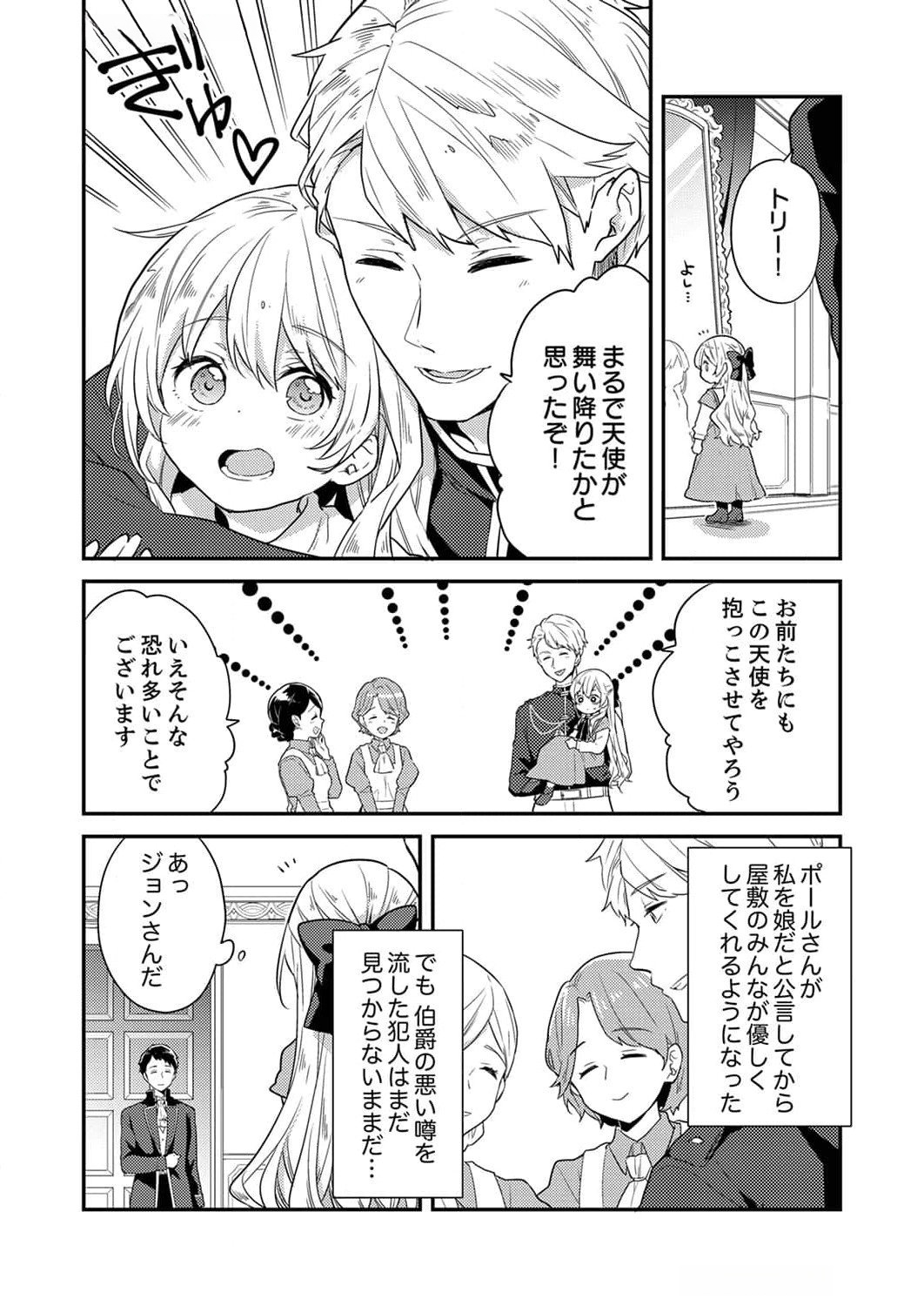 Wakeari Youjo, Tensei shita Koto ni Kizuita no wa, Shuraban ni Sougu shita Toki. - Chapter 4 - Page 2