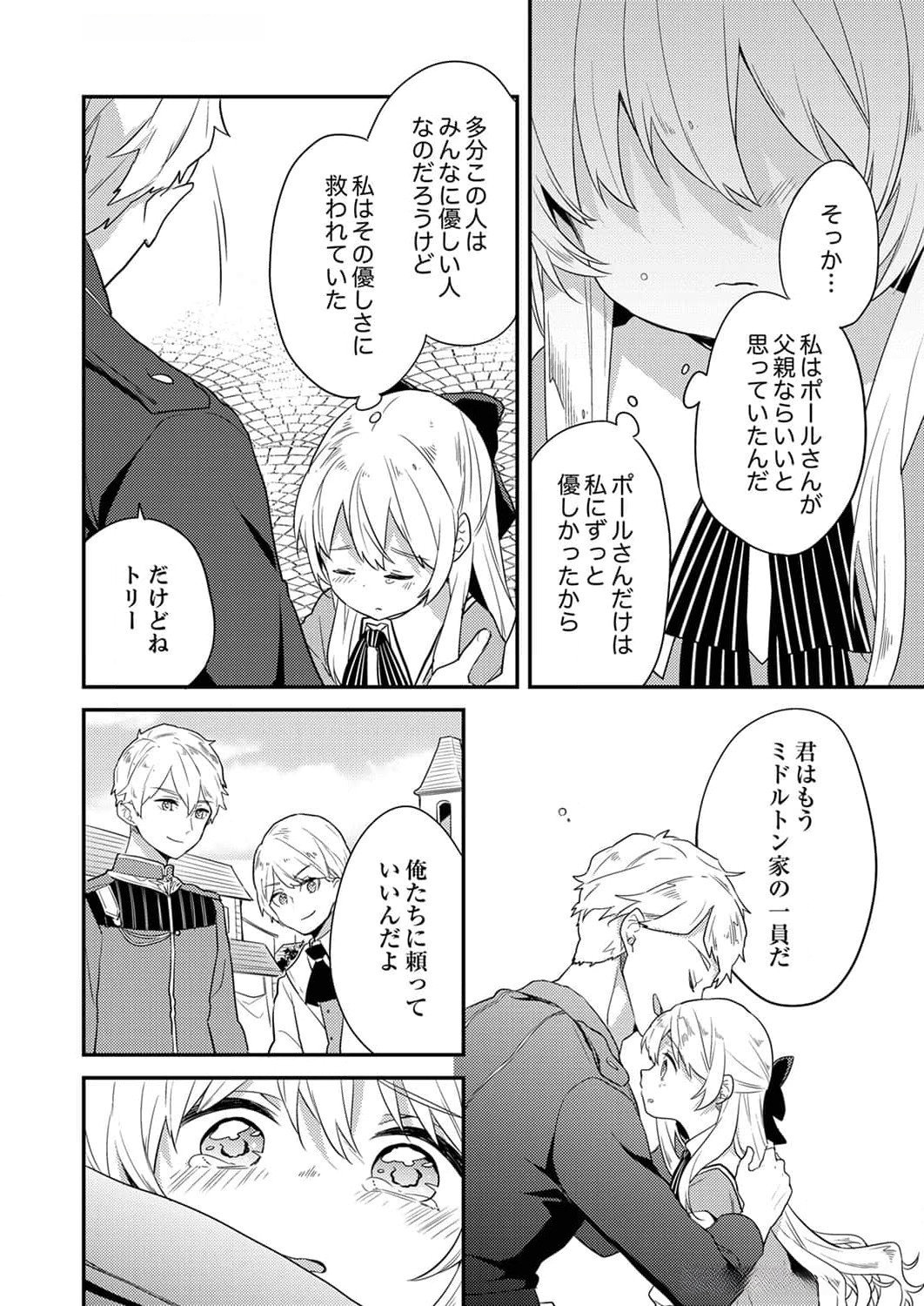 Wakeari Youjo, Tensei shita Koto ni Kizuita no wa, Shuraban ni Sougu shita Toki. - Chapter 4 - Page 20