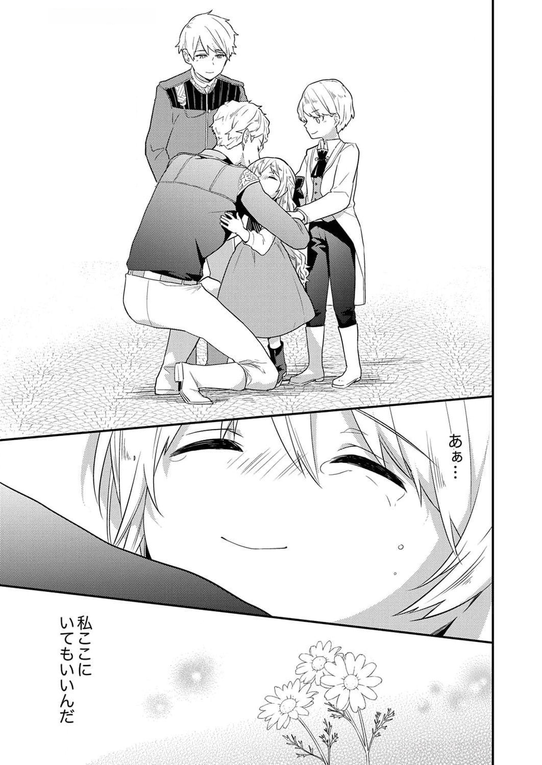 Wakeari Youjo, Tensei shita Koto ni Kizuita no wa, Shuraban ni Sougu shita Toki. - Chapter 4 - Page 21