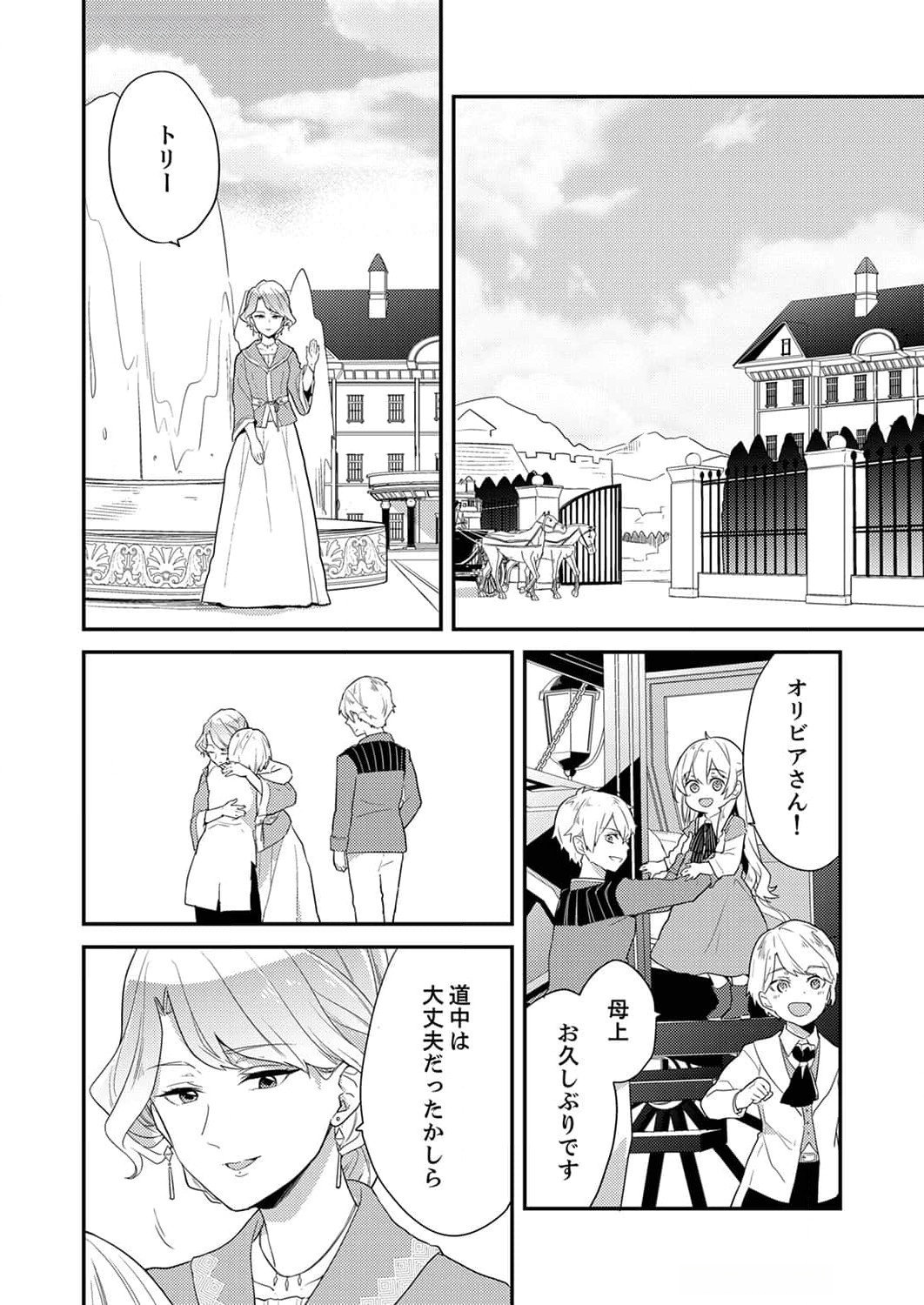Wakeari Youjo, Tensei shita Koto ni Kizuita no wa, Shuraban ni Sougu shita Toki. - Chapter 4 - Page 22
