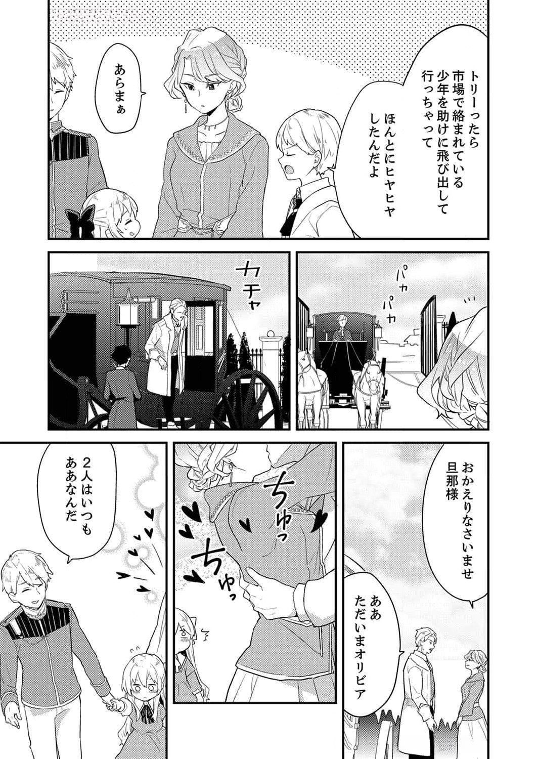 Wakeari Youjo, Tensei shita Koto ni Kizuita no wa, Shuraban ni Sougu shita Toki. - Chapter 4 - Page 23