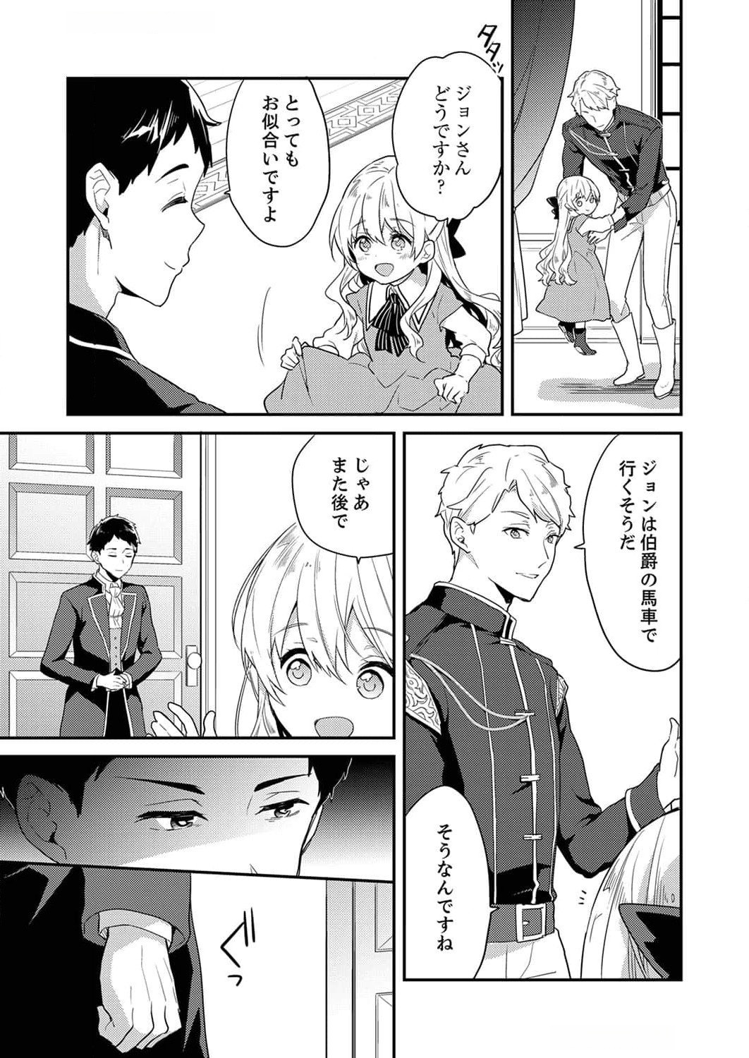 Wakeari Youjo, Tensei shita Koto ni Kizuita no wa, Shuraban ni Sougu shita Toki. - Chapter 4 - Page 3