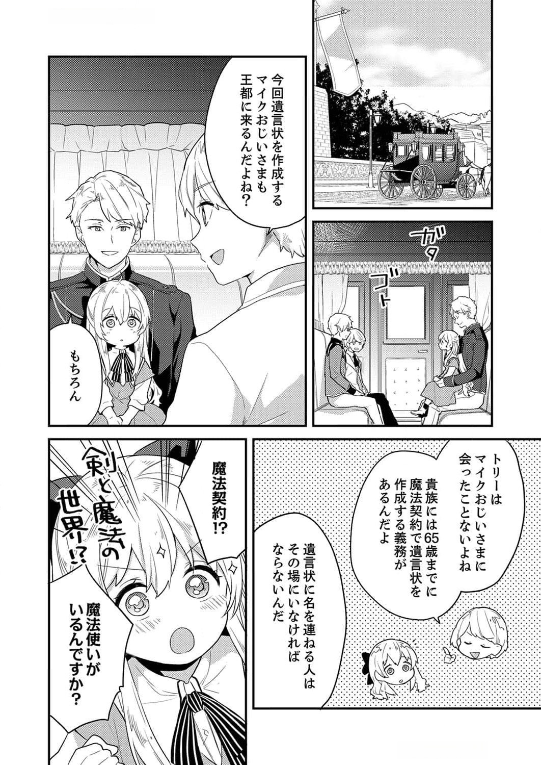 Wakeari Youjo, Tensei shita Koto ni Kizuita no wa, Shuraban ni Sougu shita Toki. - Chapter 4 - Page 4