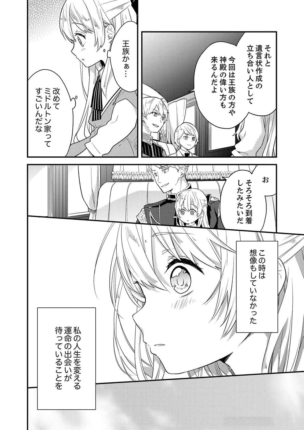 Wakeari Youjo, Tensei shita Koto ni Kizuita no wa, Shuraban ni Sougu shita Toki. - Chapter 4 - Page 6