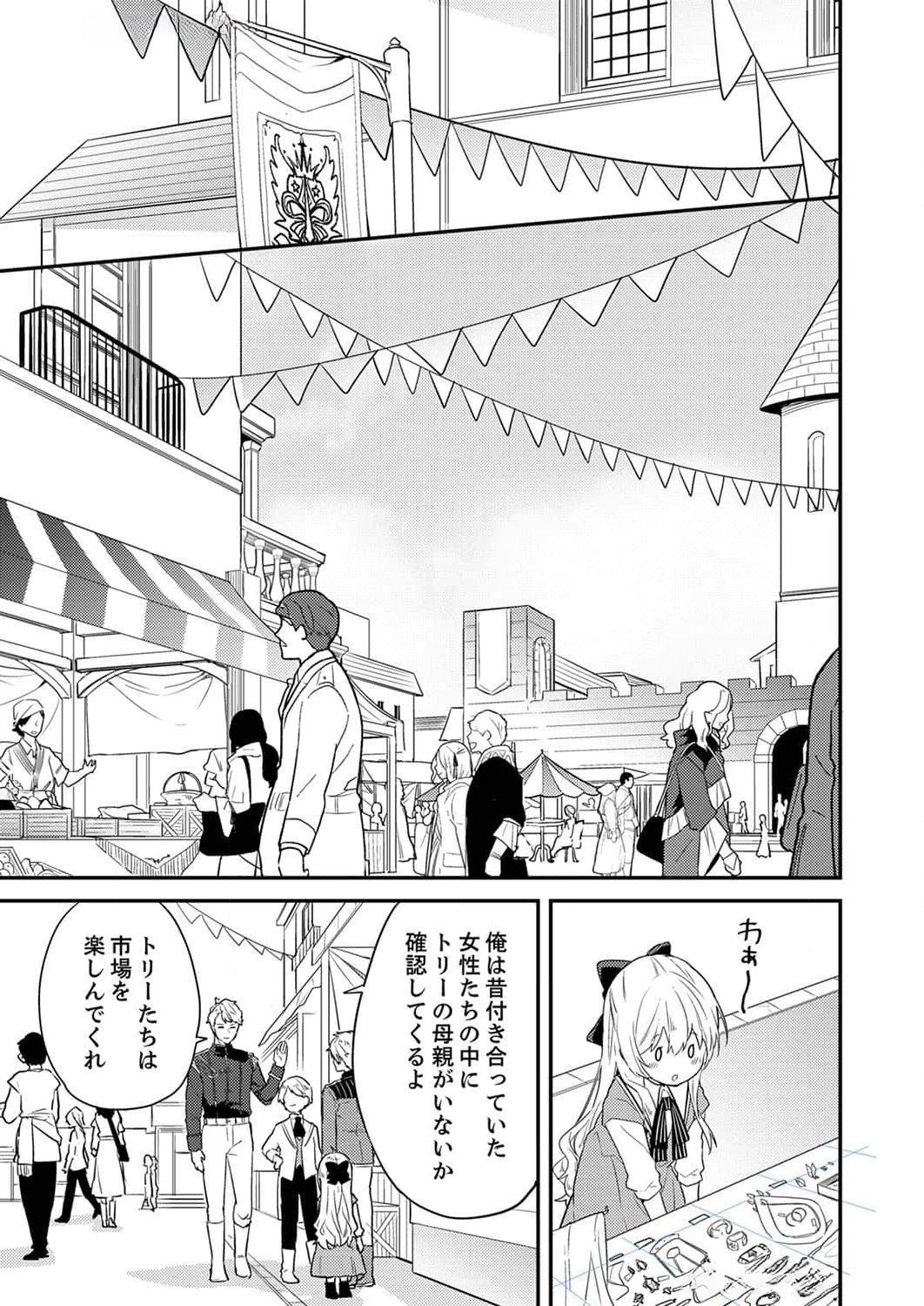 Wakeari Youjo, Tensei shita Koto ni Kizuita no wa, Shuraban ni Sougu shita Toki. - Chapter 4 - Page 7