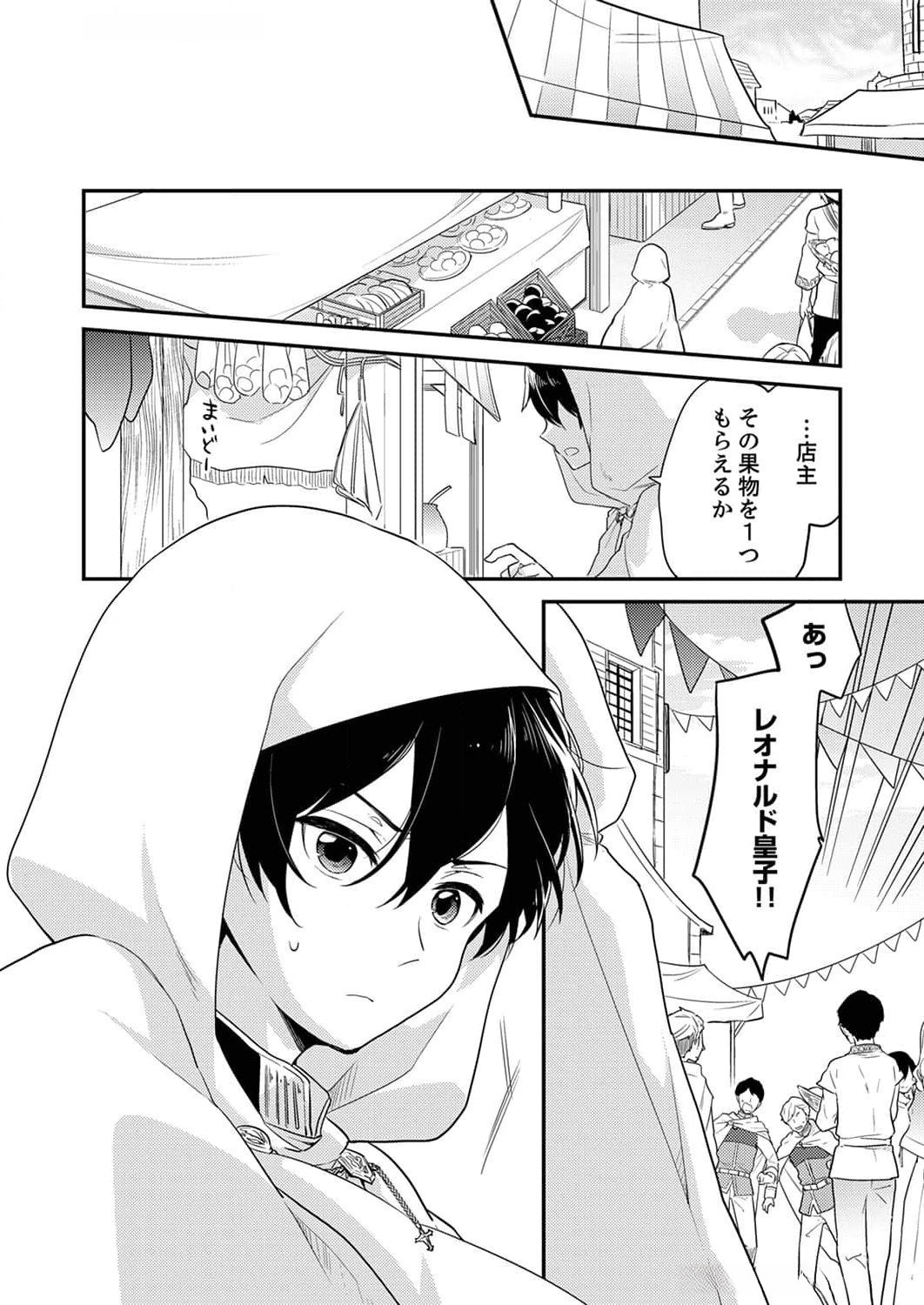 Wakeari Youjo, Tensei shita Koto ni Kizuita no wa, Shuraban ni Sougu shita Toki. - Chapter 4 - Page 8